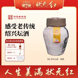 古越龙山状元红绍兴正宗黄酒花雕三年陈加饭糯米20斤坛装老酒
