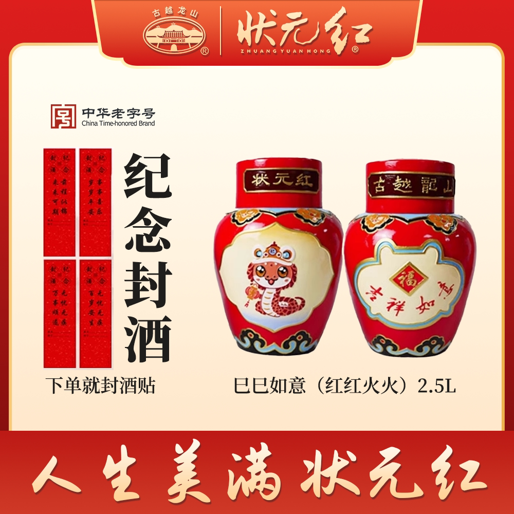 古越龙山工艺浮雕黄酒五年陈巳巳如意2.5L坛装冬酿糯米黄酒花雕酒