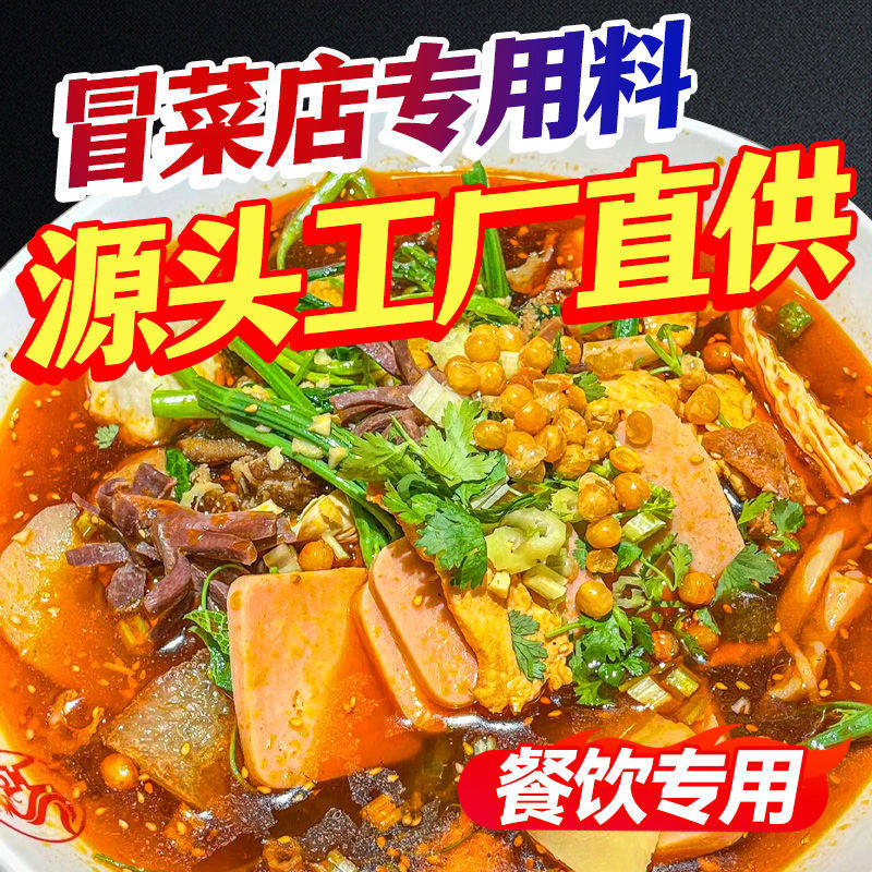 成都冒菜底料四川成都冒烤鸭麻辣酱类调料