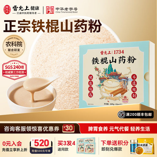 雷允上铁棍山药粉独立小包装
