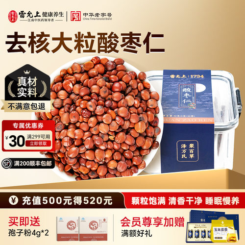 雷允上酸枣仁酸枣仁原料可磨粉搭百合茯苓茶便携睡眠茶