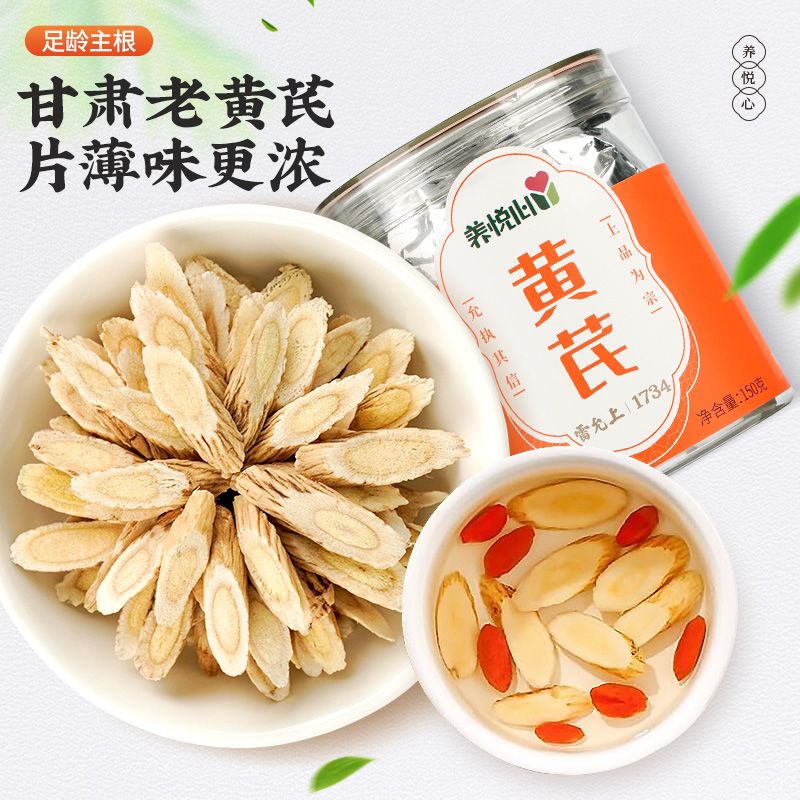 雷允上甘肃黄芪足龄黄芪片可配枸杞党参麦冬喝养生茶功效下午茶