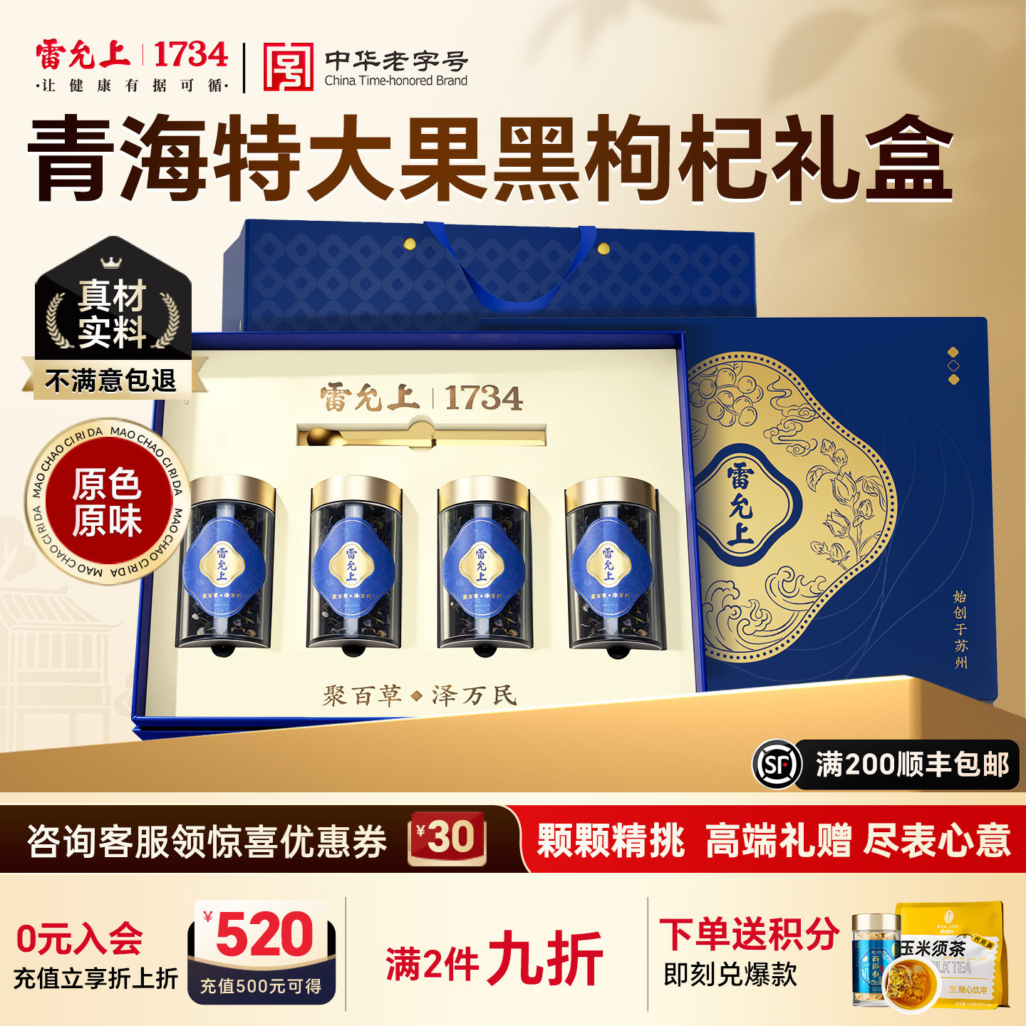 雷允上黑枸杞礼盒高档青海无熏硫滋补特大果礼物送爸妈见家长亲戚