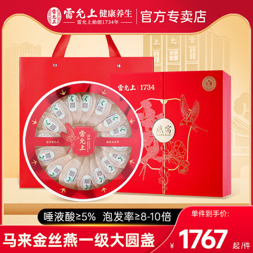 雷允上礼盒装马来西亚干盏燕盏