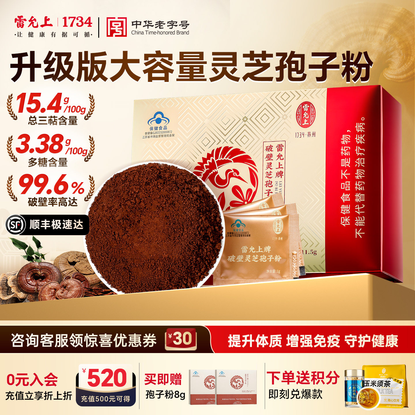 雷允上破壁灵芝孢子粉60g正宗长白山官方正品灵芝粉灵芝孢子粉