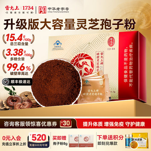 雷允上灵芝长白山高多糖品质灵芝