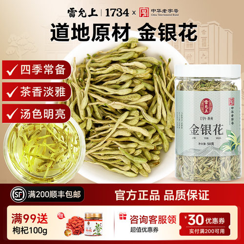 花茶雷允上河南清热罐装金银花茶
