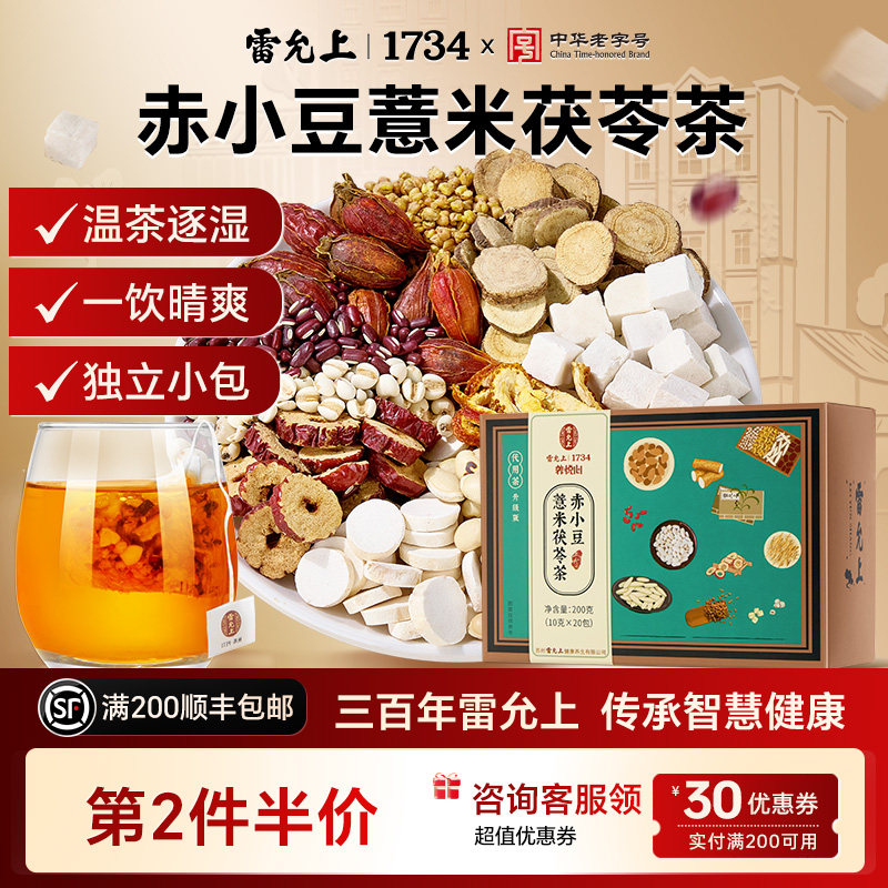 雷允上赤小豆薏米茯苓茶花茶甘草山楂养生袋装办公室便携下午茶包,传统滋补营养品,养生茶,淘宝优惠券,粉丝福利购,淘宝优惠卷
