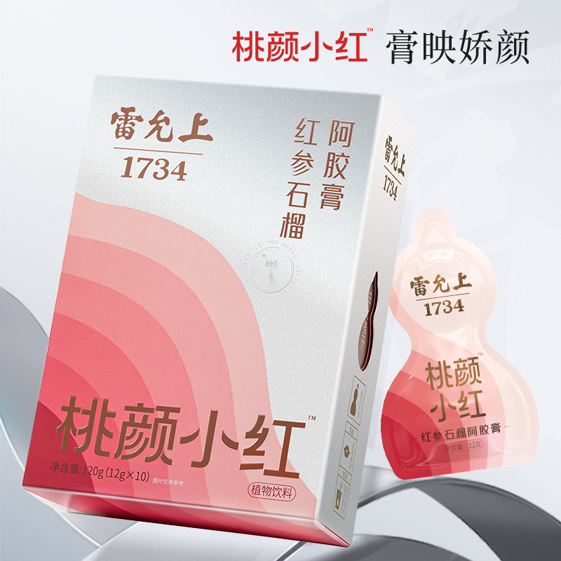 【效期特卖】雷允上红参石榴阿胶膏养生娇颜红润元气礼物气血3盒