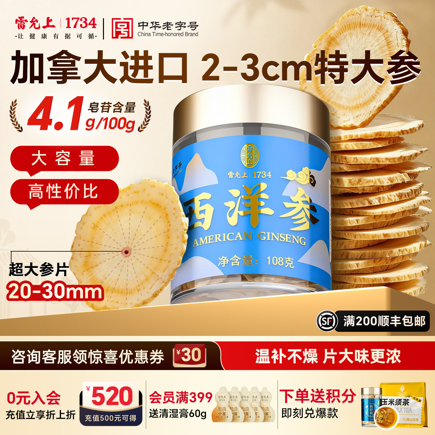 雷允上西洋参108g加拿大进口人参超大片正品滋补营养品官方旗舰店