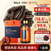 雷允上破壁灵芝孢子粉胶囊90粒灵芝粉孢子粉增强免疫力官方正品