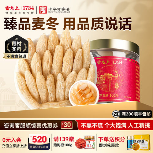 雷允上麦冬雷允上200g