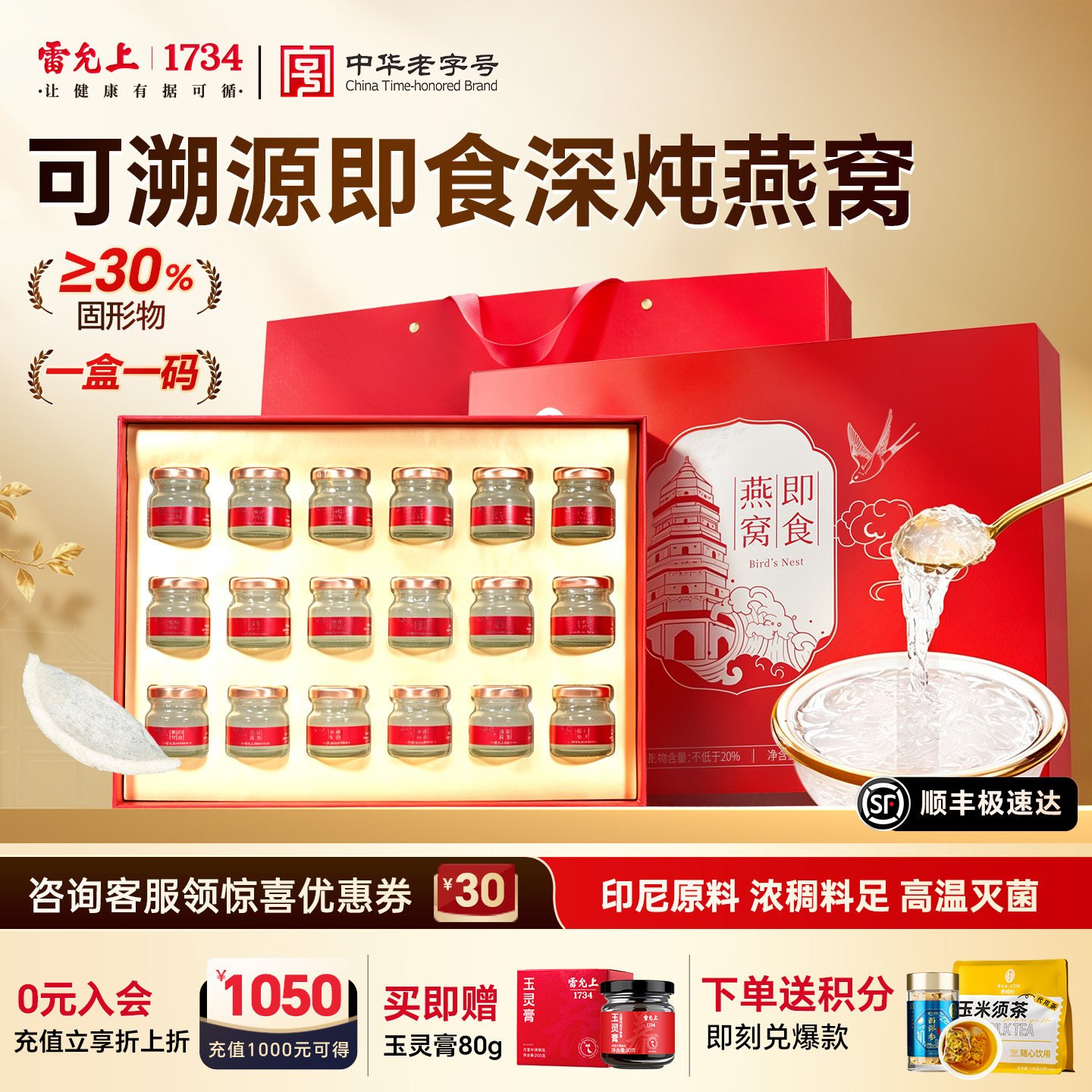 雷允上鲜炖即食燕窝金丝燕礼盒装图片
