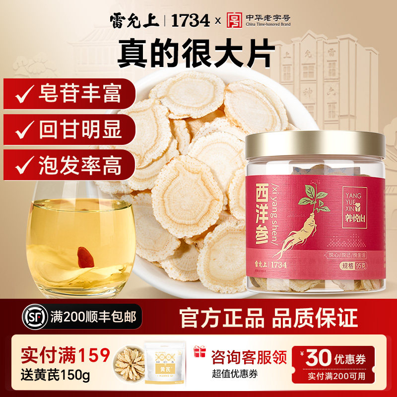 雷允上西洋参片官方正品长白山大片花旗参片粉人参片含切片泡水
