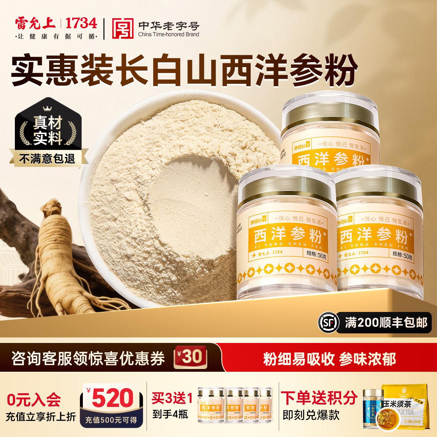 雷允上加拿大西洋参粉长白山花旗参粉官方正品人参粉非西洋参片