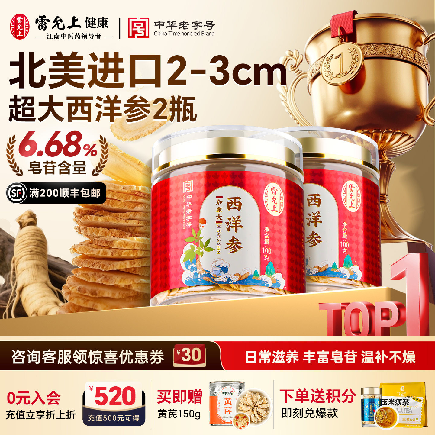 雷允上西洋参2-3CM超大参片加拿大进口正宗人参切片泡水煲汤正品