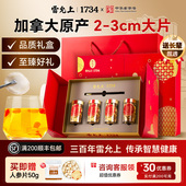 雷允上西洋参礼盒加拿大进口参片花旗参正品 年货礼盒 高档滋补