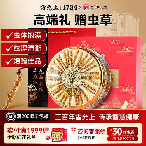 雷允上冬虫夏草礼盒送礼佳品
