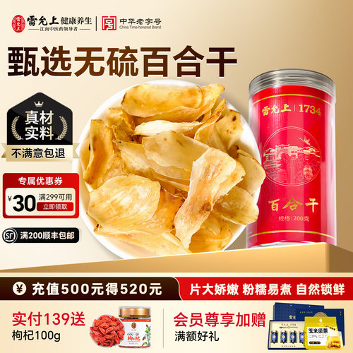 雷允上百合干200g干货银耳羹煲汤