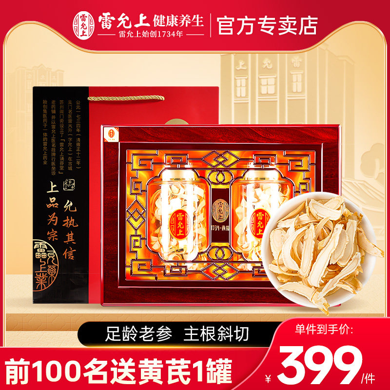 雷允上西洋参片刨片160g礼盒装加拿大进口官方正品送礼滋补营养