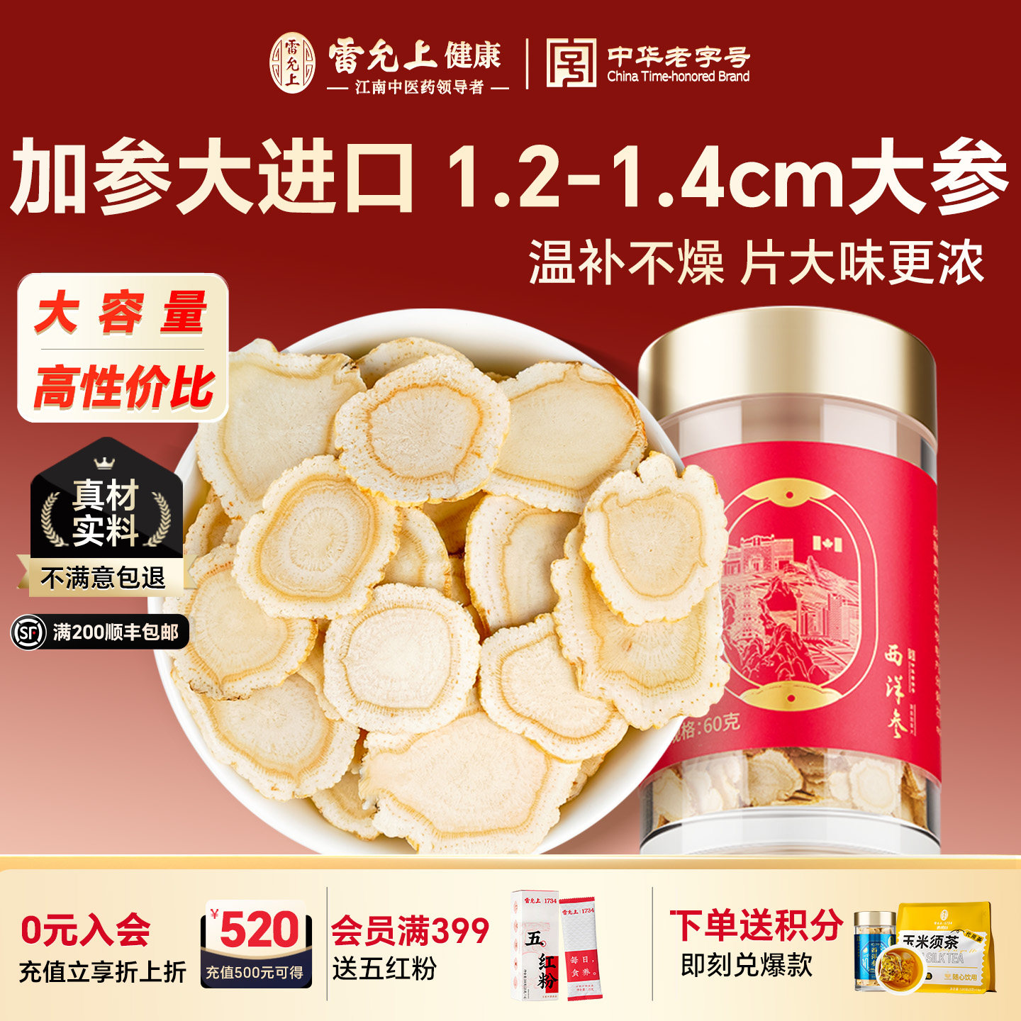 雷允上西洋参120g加拿大进口人参超大片正品滋补营养品官方旗舰店