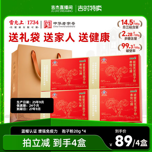 百年老字号   破壁灵芝孢子粉   增强免疫力