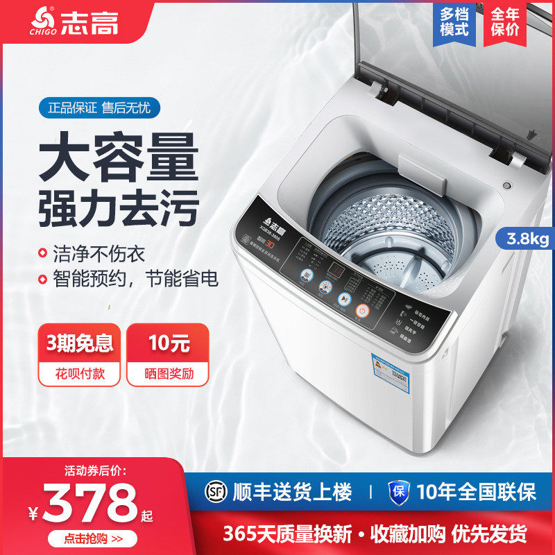 志高3.8kg全自动波轮洗衣机婴儿童小型迷你洗脱一体出租房宿舍用