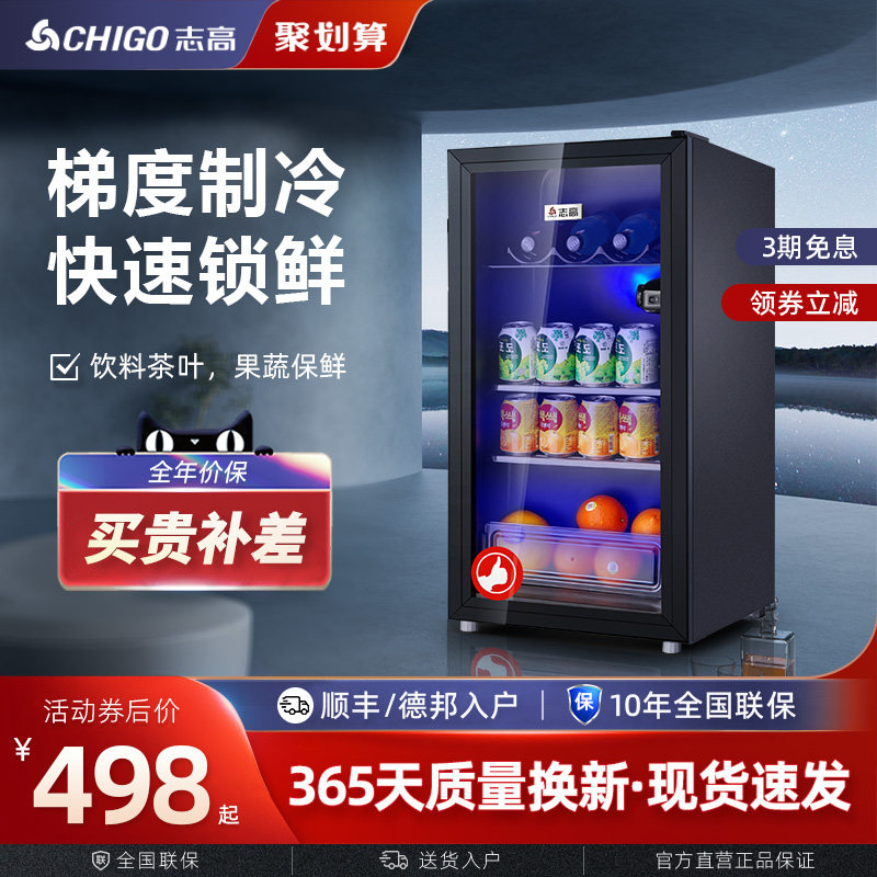 志高98升冰吧冰箱家用客厅小型办公室茶叶保鲜饮料红酒冷藏柜恒温高性价比高么？