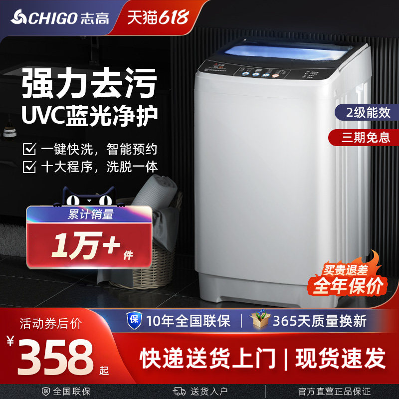 志高6/7.5KG洗衣机全自动小型家用租出房用宿舍8.2洗烘一体风干款