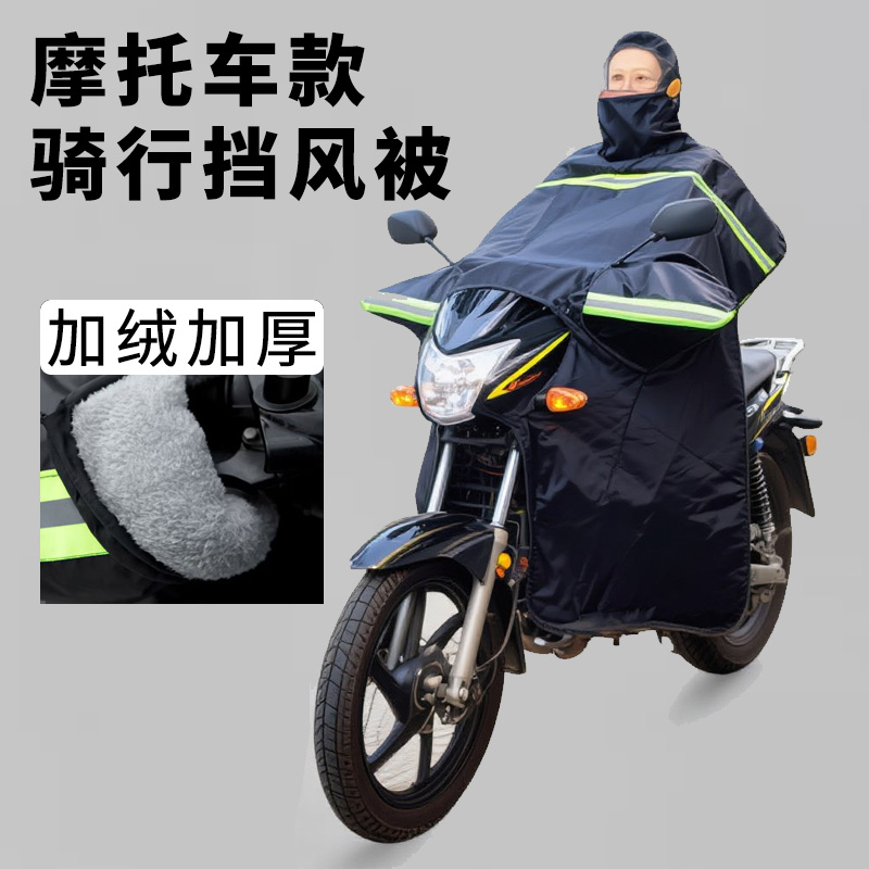 跨骑弯梁踏板摩托车挡风被冬季男士125加大加厚加绒防水护膝架子