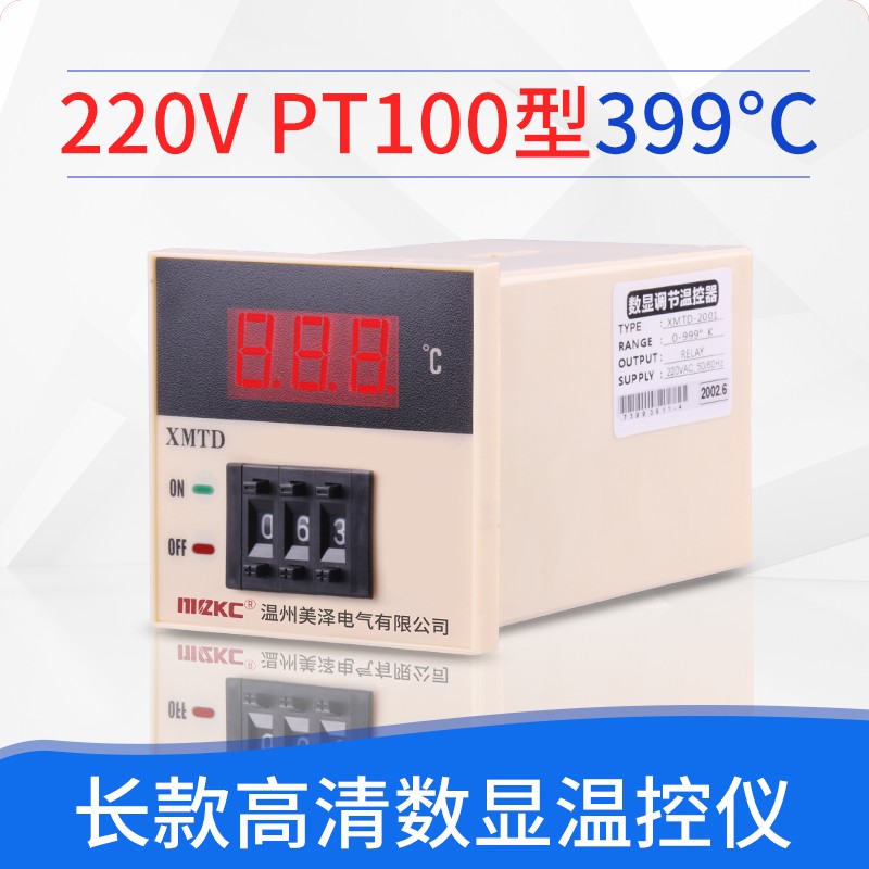 数显温控仪XMTD-2001数字式可调K E型输入温度调节仪温控仪表3001