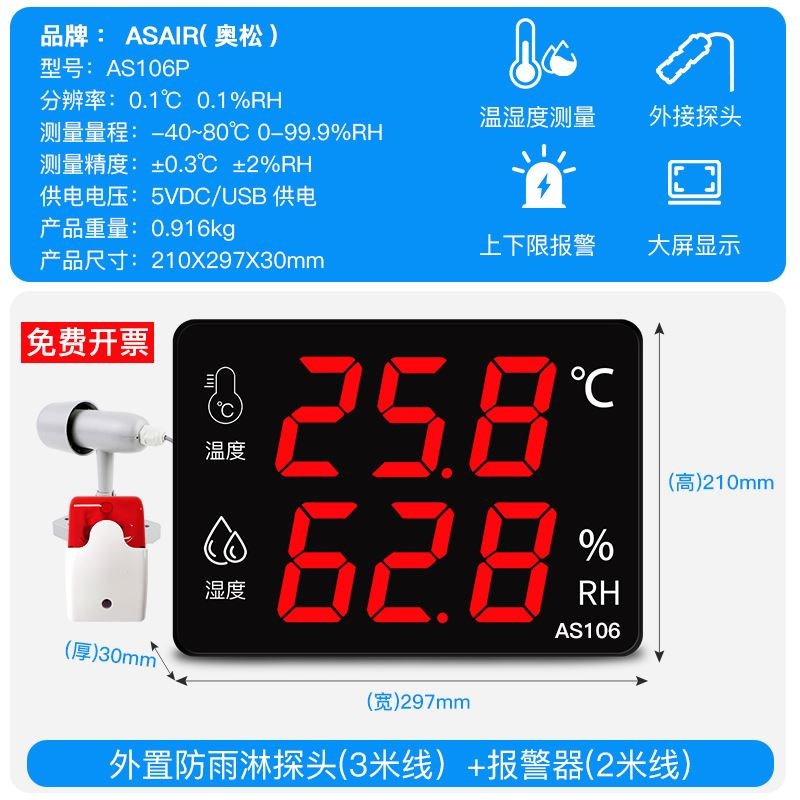 温湿度计工业级高精度大屏幕仓库工厂房带探头报警显示仪器AS106A