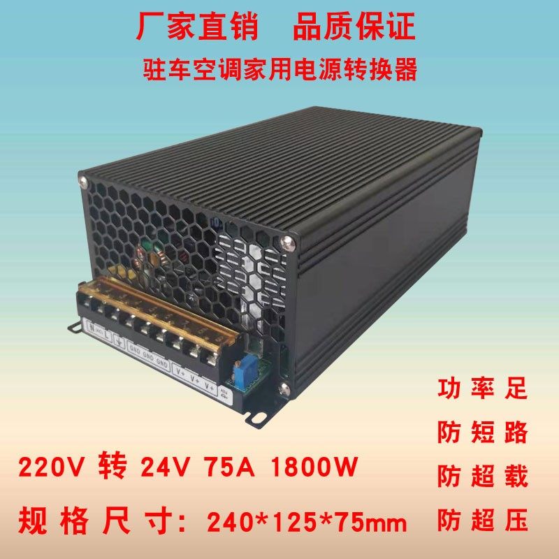 汽车大货车12v24v1500W1800W驻车空调制冷直流改装家用电源变压器