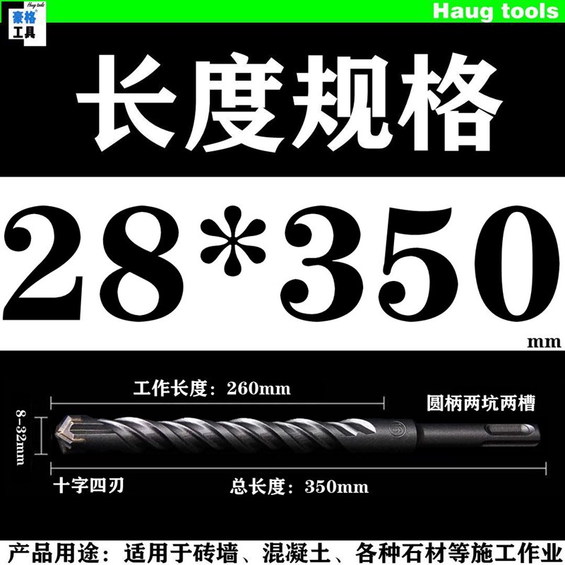 十字四刃8圆柄10两坑12两槽14电锤16冲击18钻头20 22 25 28 460mm