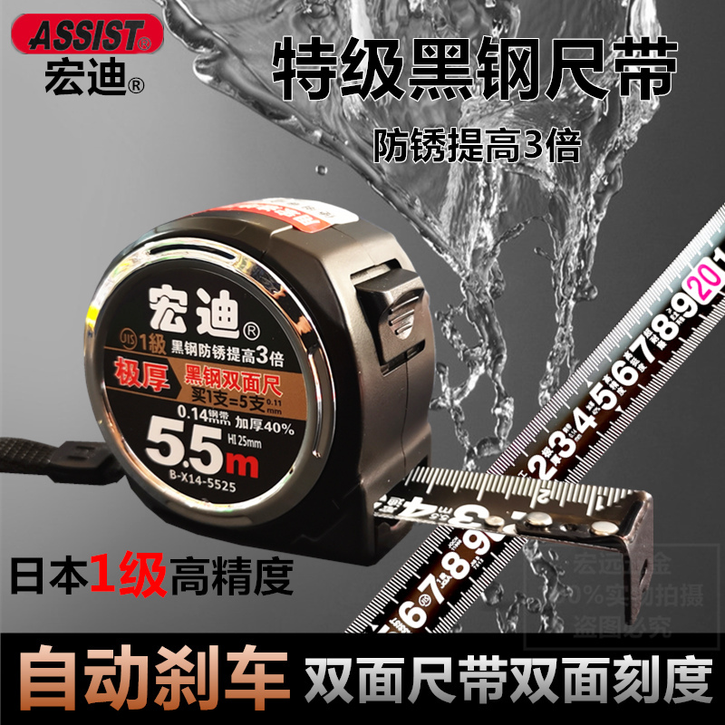 宏迪卷尺X14一级高精度黑钢自动刹锁定双面防锈尺带米尺