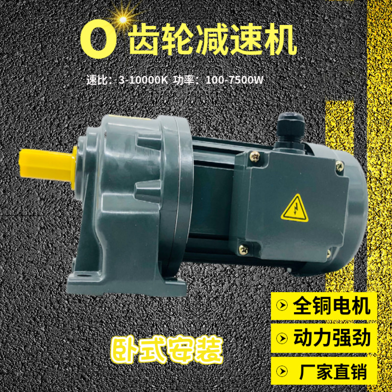 GH/GV齿轮减速电机380V立式400W750W1500W卧式齿轮减速机调速电机