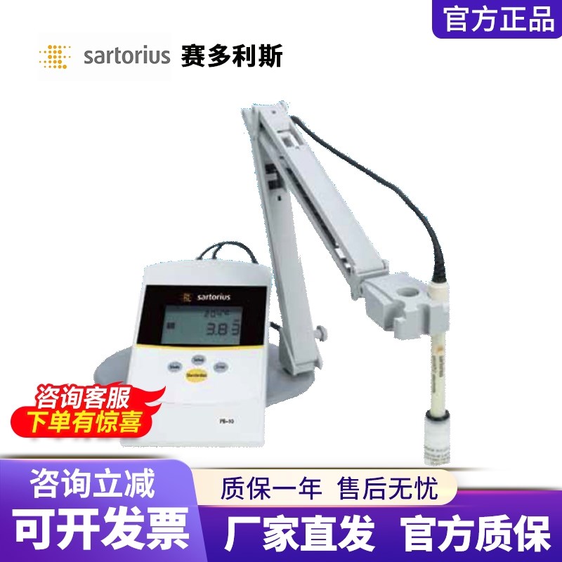 赛多利斯Sartorius酸度计PB-10/PB-30L台式数显PH计测试仪实验室