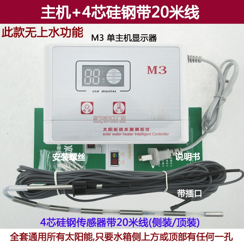 太阳能热水器控制器仪表配件 水满缺水报警 水温水位显示器通用型