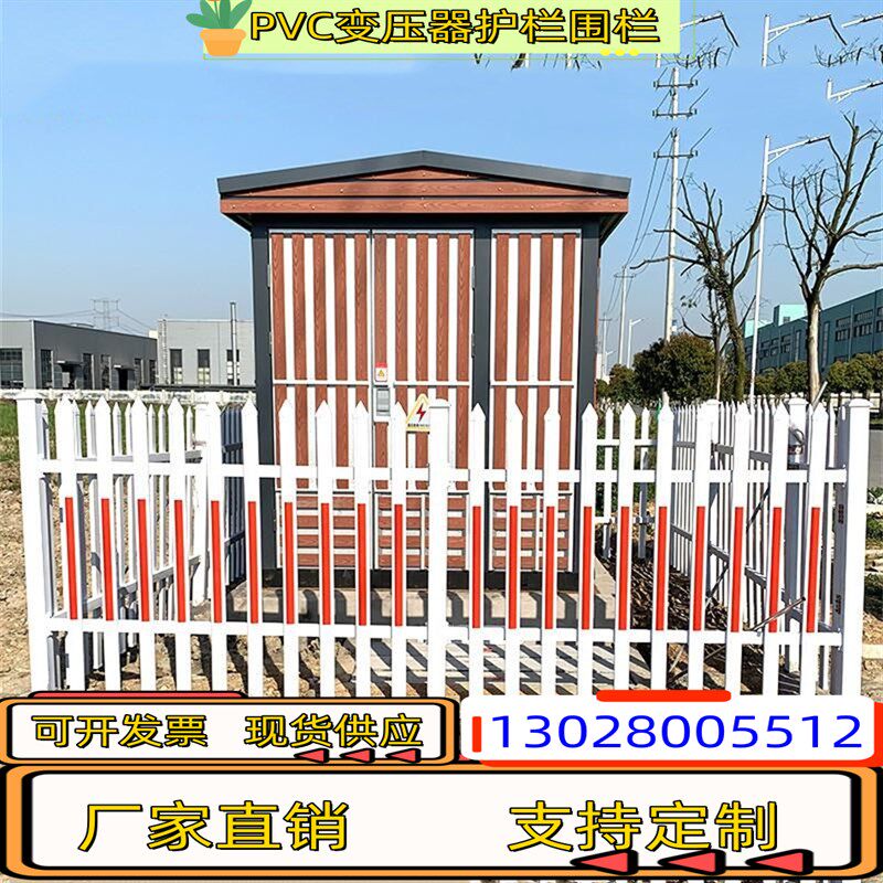 PVC塑钢围墙护栏变压器电力围栏 幼儿园小区庭院花园隔离栅栏重庆