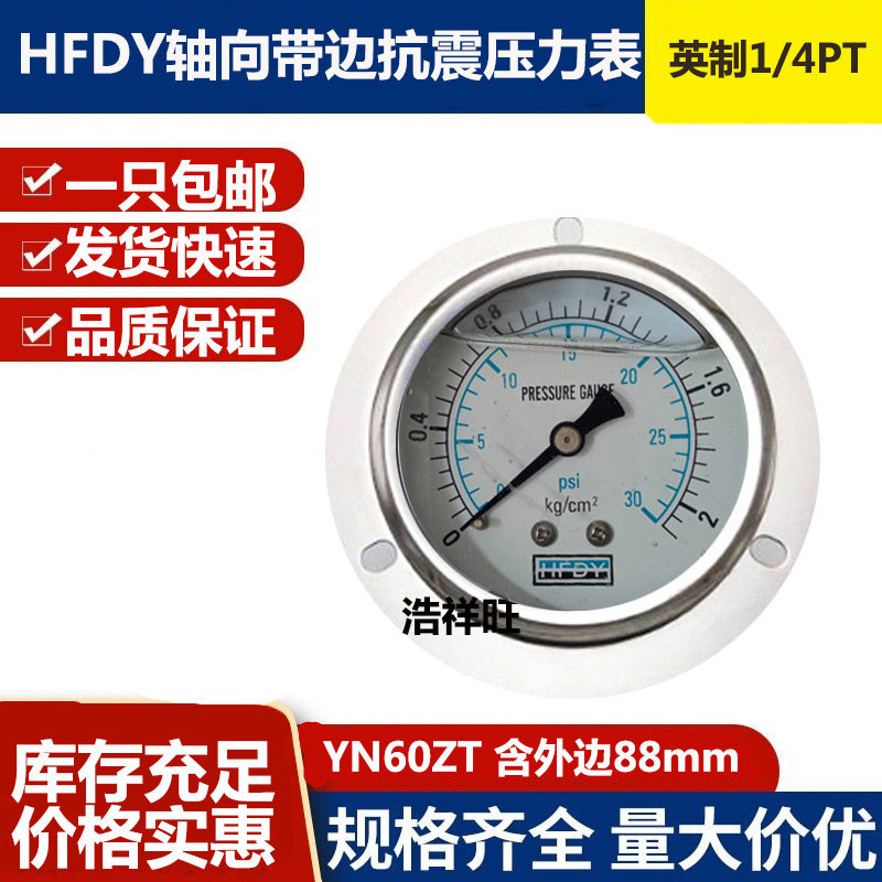 HFDY油压液压YN60ZT耐振抗震0-10 16 250 400KGMPA轴向带边压力表