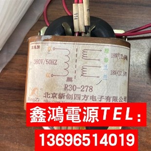 定做R30-278变压器380V转双17V纯铜北京新创四方电子有限公司