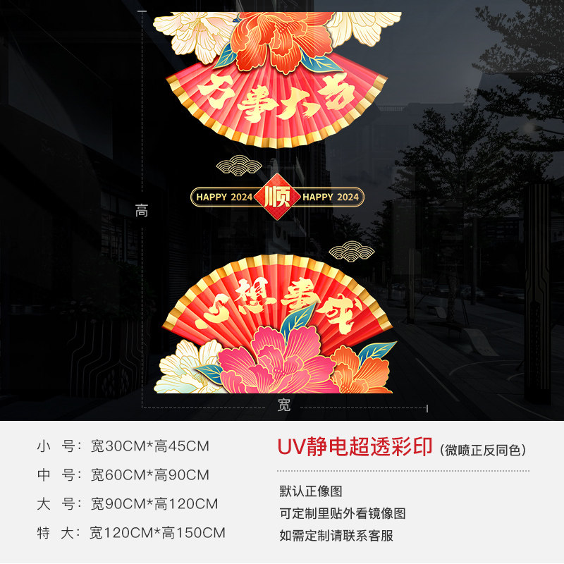2024年龙年元旦装饰玻璃贴纸门贴静电贴节日氛围布置新年春节窗贴