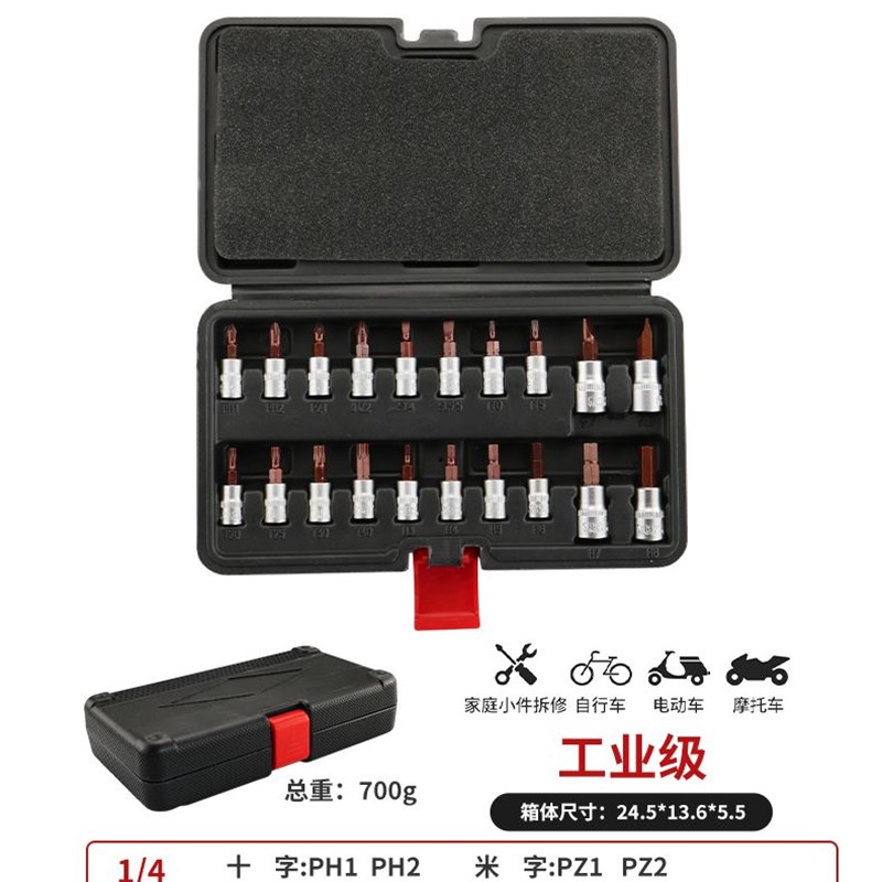 扭力扳手十字一字梅花内六角套筒1/4 3/8 1/2压批梅花旋具套装