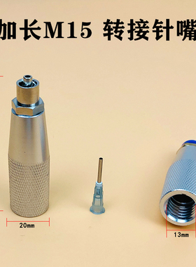 点胶机针筒配件300/330ML金属硅胶套筒管状玻璃胶套筒点胶阀头M15