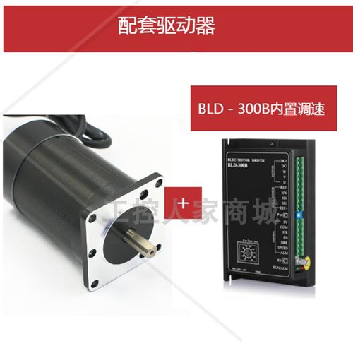 57直流无刷电机套装 24v /48v 50W100W150W200W300W3000转6000转