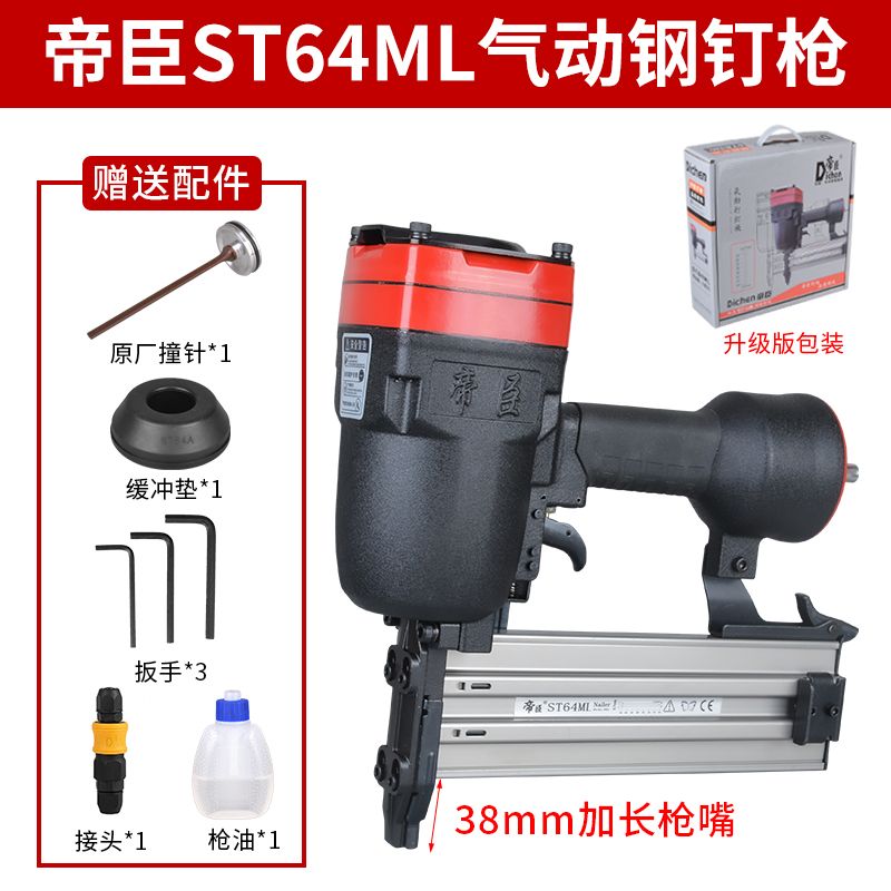 帝臣ST64ML气动加长嘴钢排钉枪边龙骨线槽木工装修M悬吊式天花板