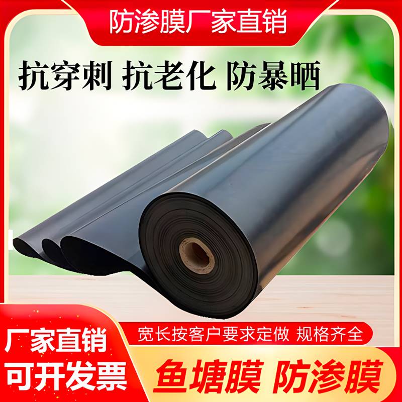 土工膜防渗膜鱼塘鱼池护坡膜防水膜池塘防水布塑料薄膜养殖蓄水膜
