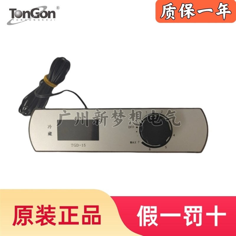 TGD-15星星四门冰柜温控器六门冷柜格林斯达雪柜冷藏TGD-13显示器