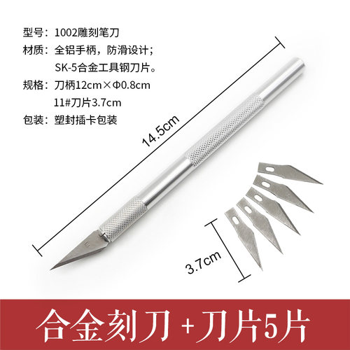 雕刻刀橡皮章雕刻笔刀手工纸雕窗花剪纸刀手机贴膜刀小黑刻刀套装