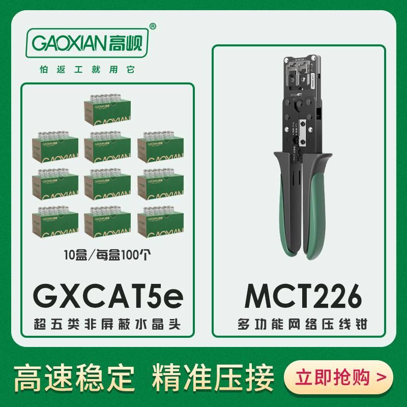 GAOXIAN/高岘GX-MCT226网络压线钳多功能电话网钳专业级网线钳工图片
